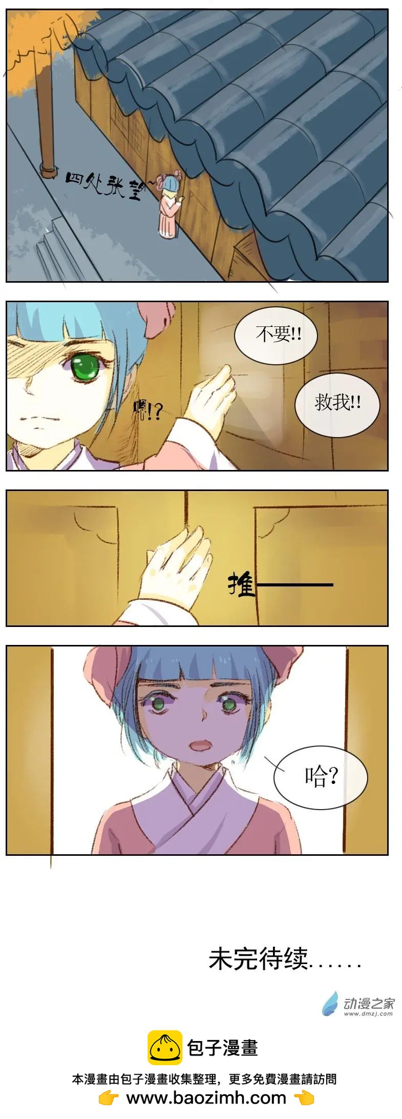 🍚系统挖坑教主跳 第11回 第12页