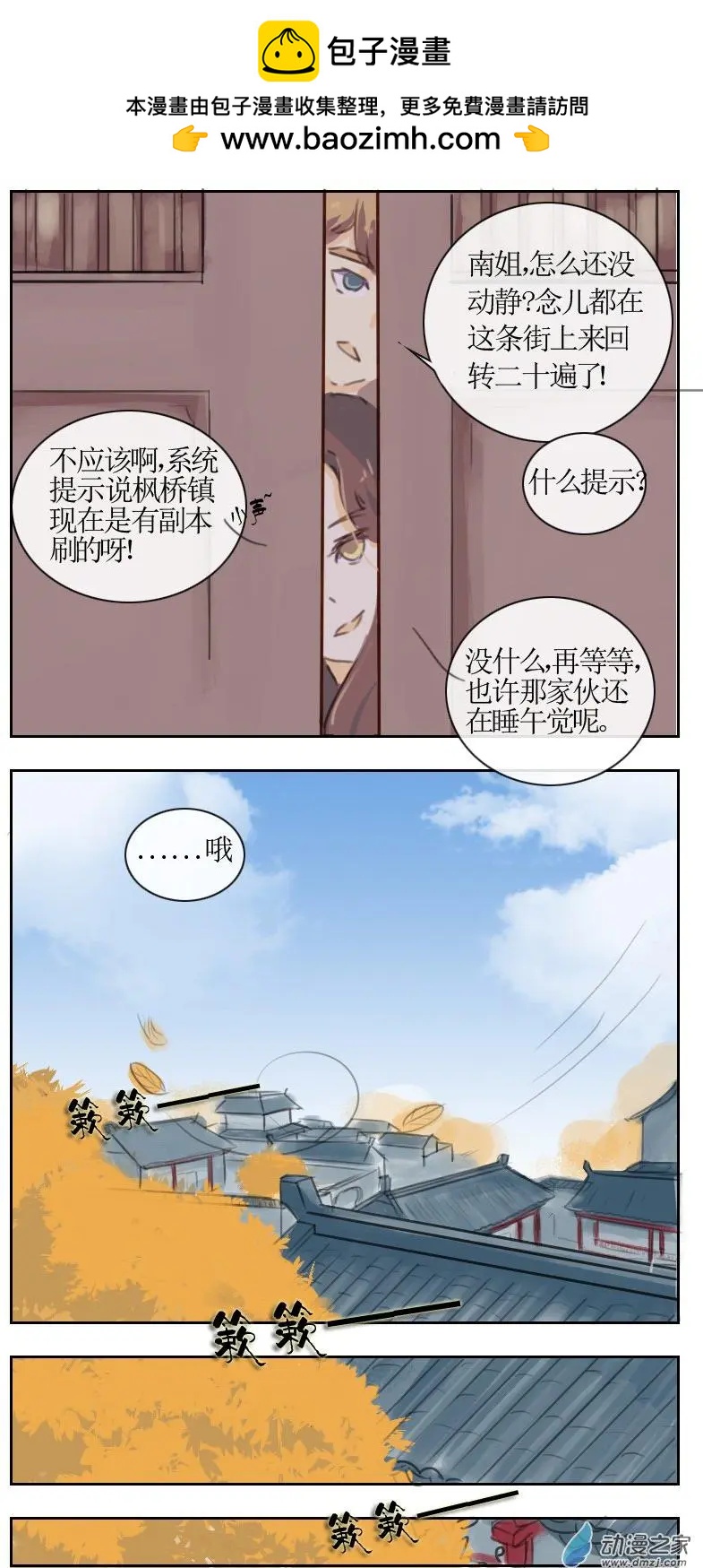 🍚系统挖坑教主跳 第11回 第2页