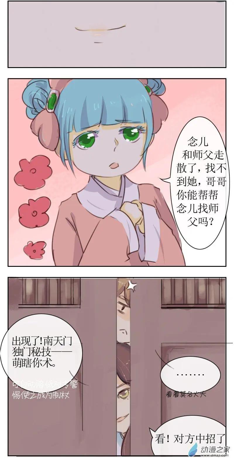 🍚系统挖坑教主跳 第11回 第4页