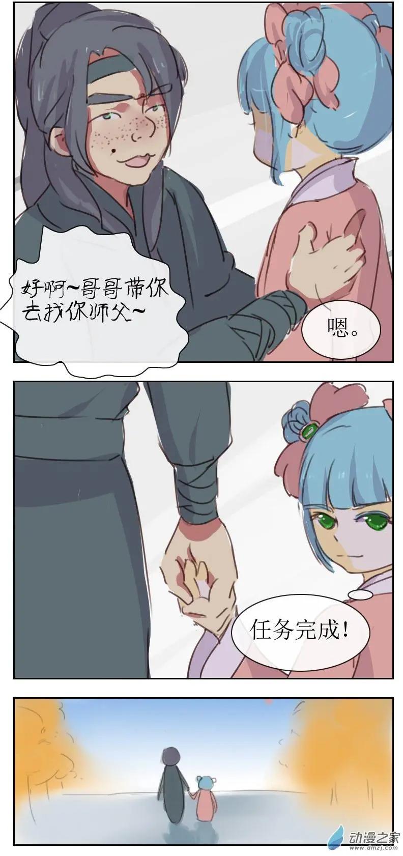 🍚系统挖坑教主跳 第11回 第5页
