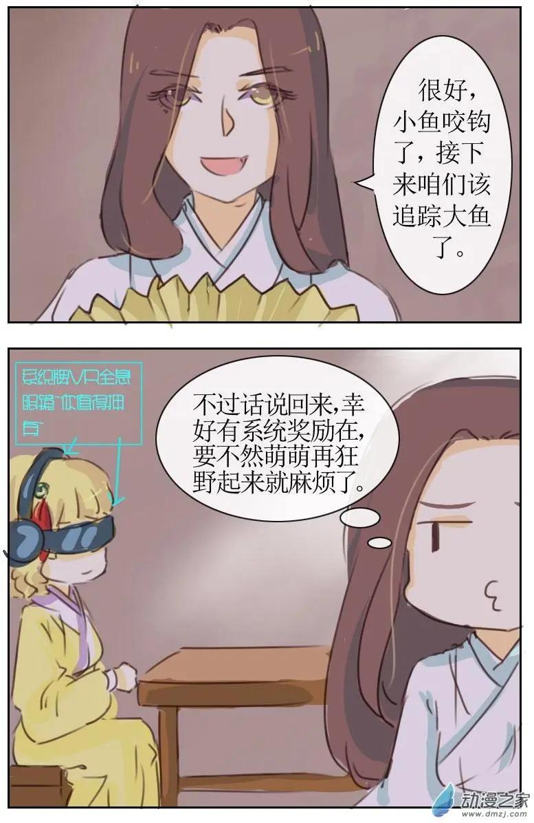 🍚系统挖坑教主跳 第11回 第6页