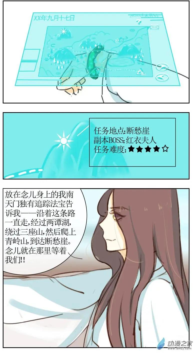 🍚系统挖坑教主跳 第11回 第7页