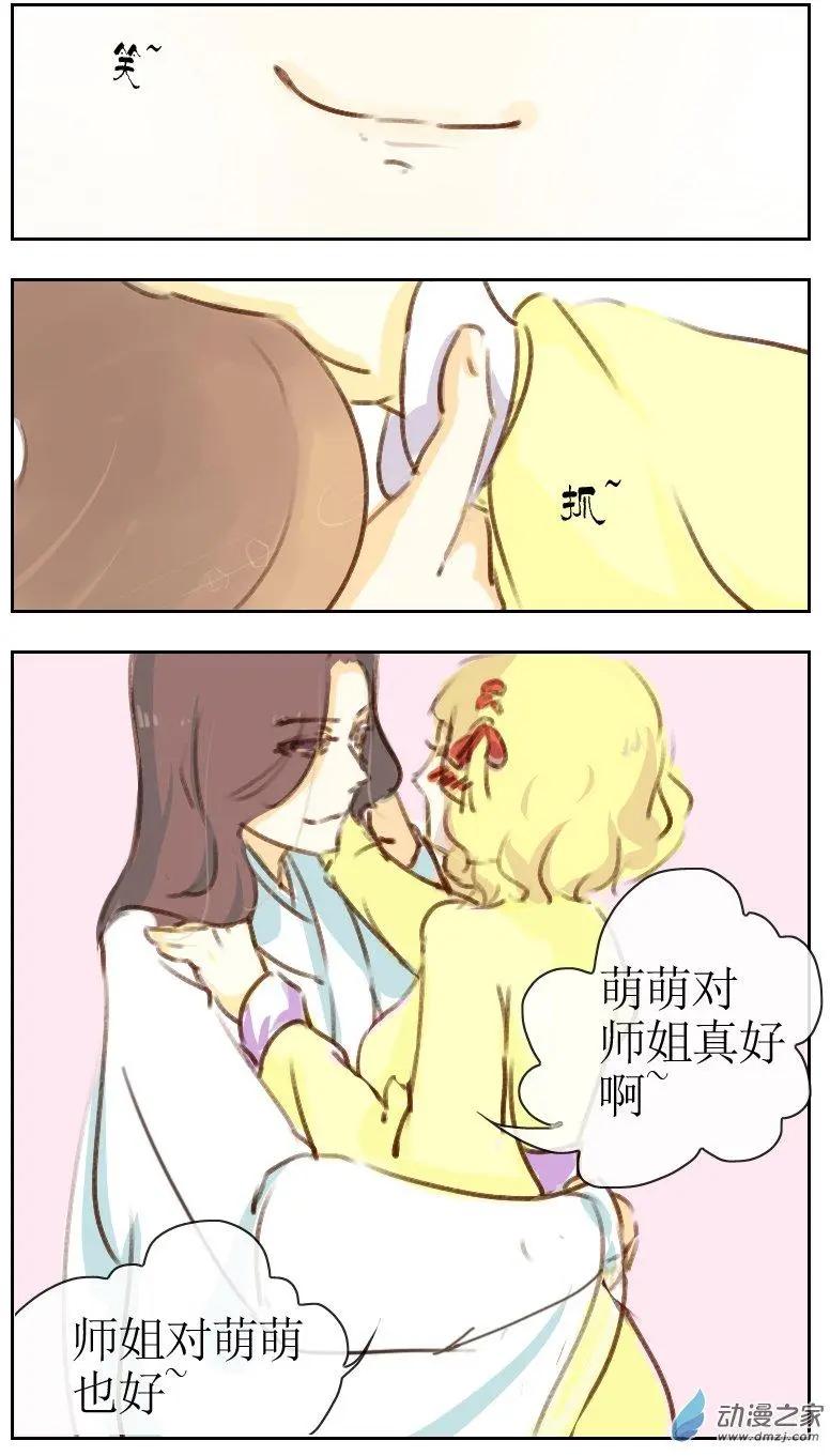🍚系统挖坑教主跳 第11回 第9页