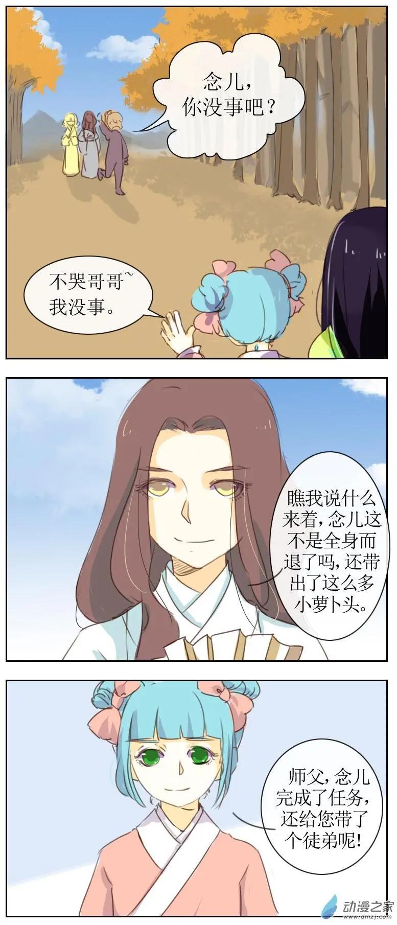 🍚系统挖坑教主跳 第13回 第1页