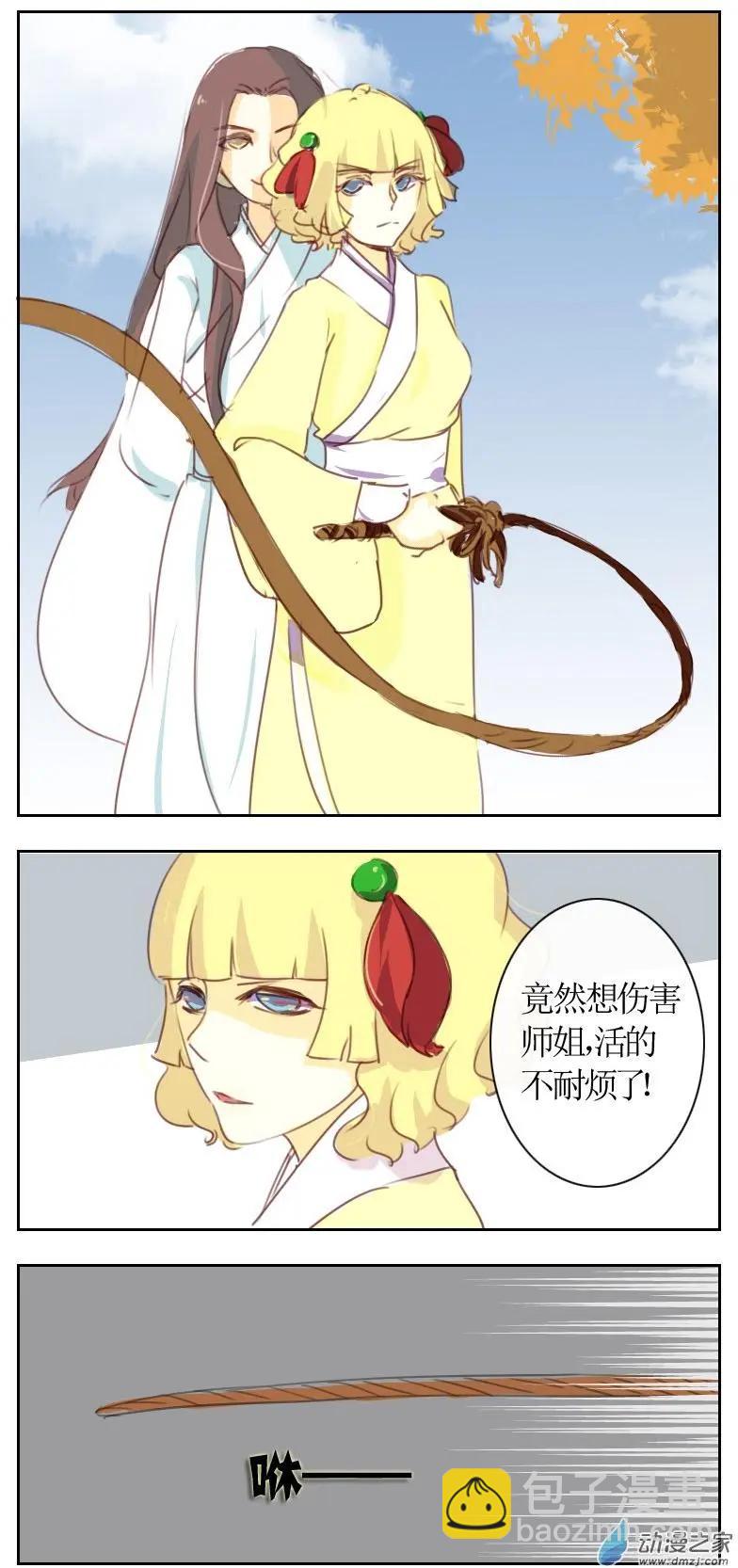 🍚系统挖坑教主跳 第13回 第11页