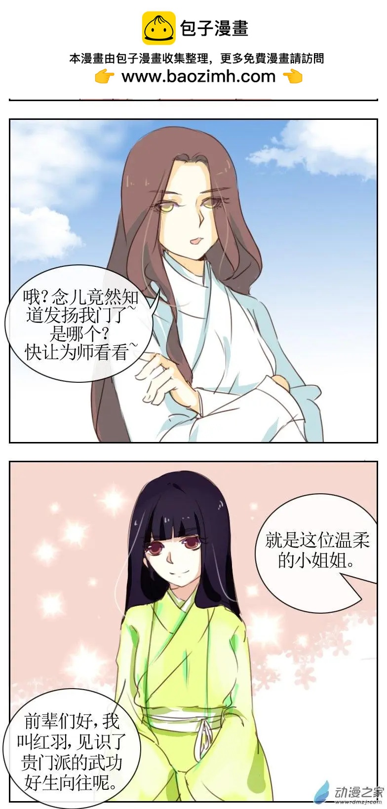 🍚系统挖坑教主跳 第13回 第2页