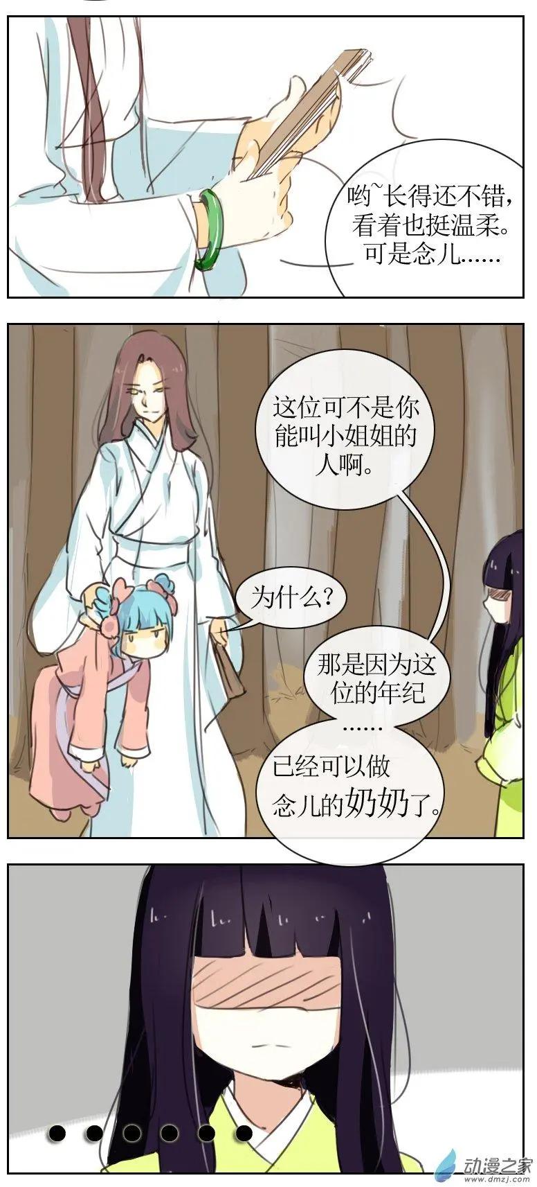 🍚系统挖坑教主跳 第13回 第3页
