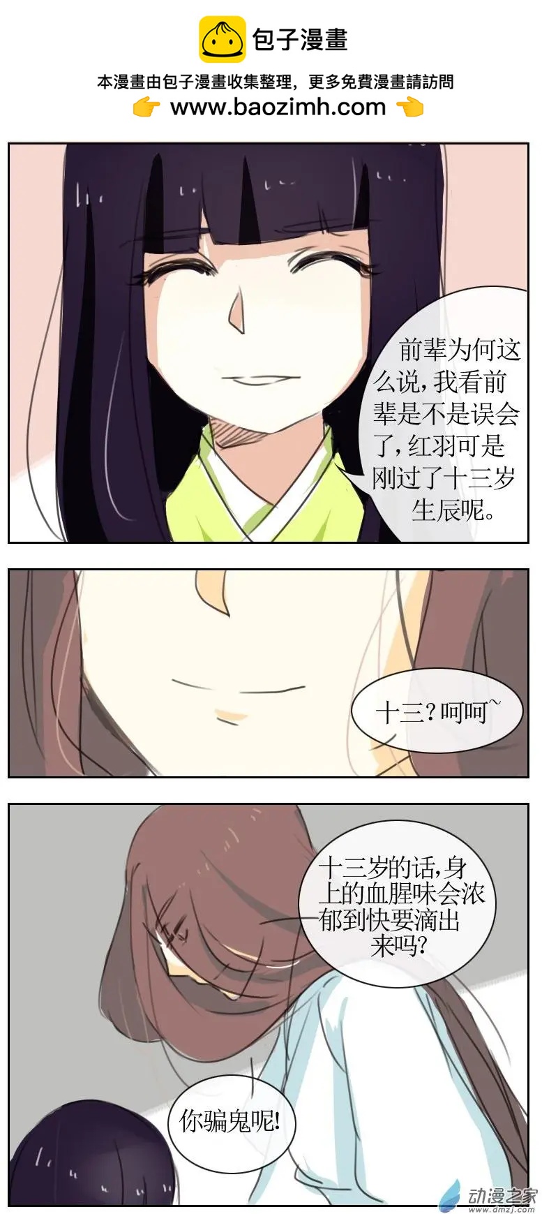 🍚系统挖坑教主跳 第13回 第4页