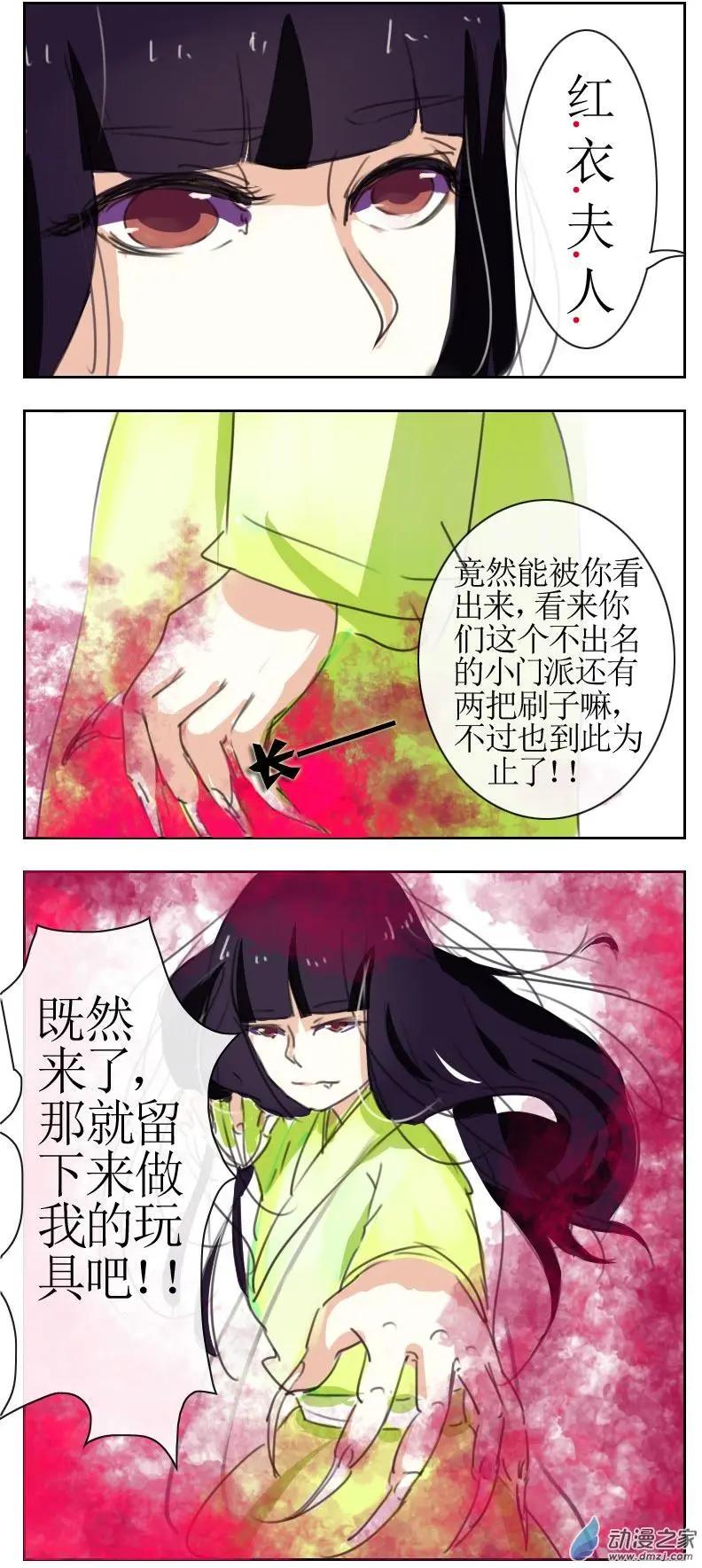 🍚系统挖坑教主跳 第13回 第5页
