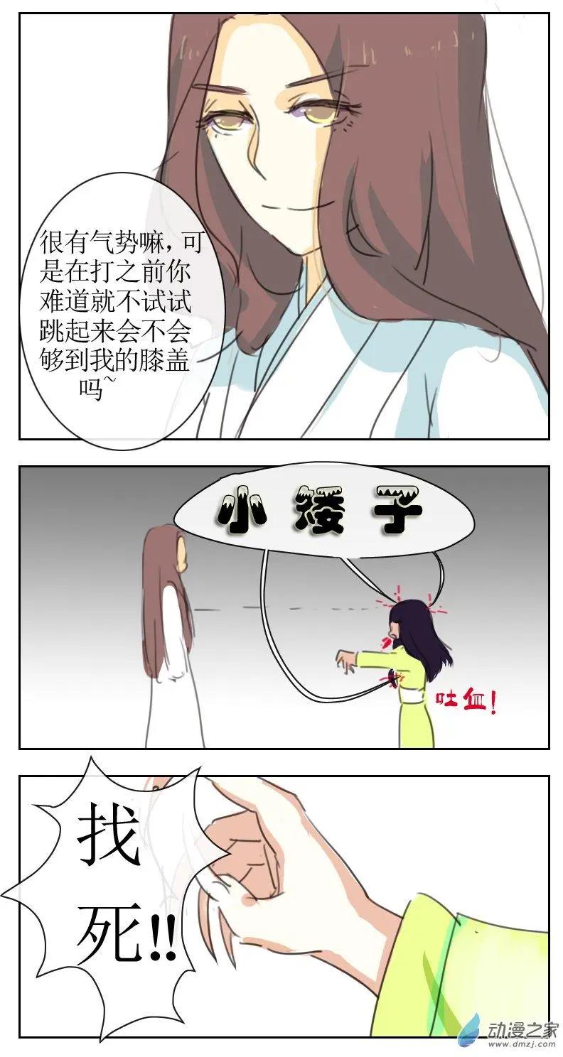 🍚系统挖坑教主跳 第13回 第6页