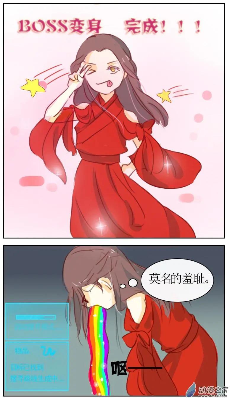 🍚系统挖坑教主跳 第15回 第11页