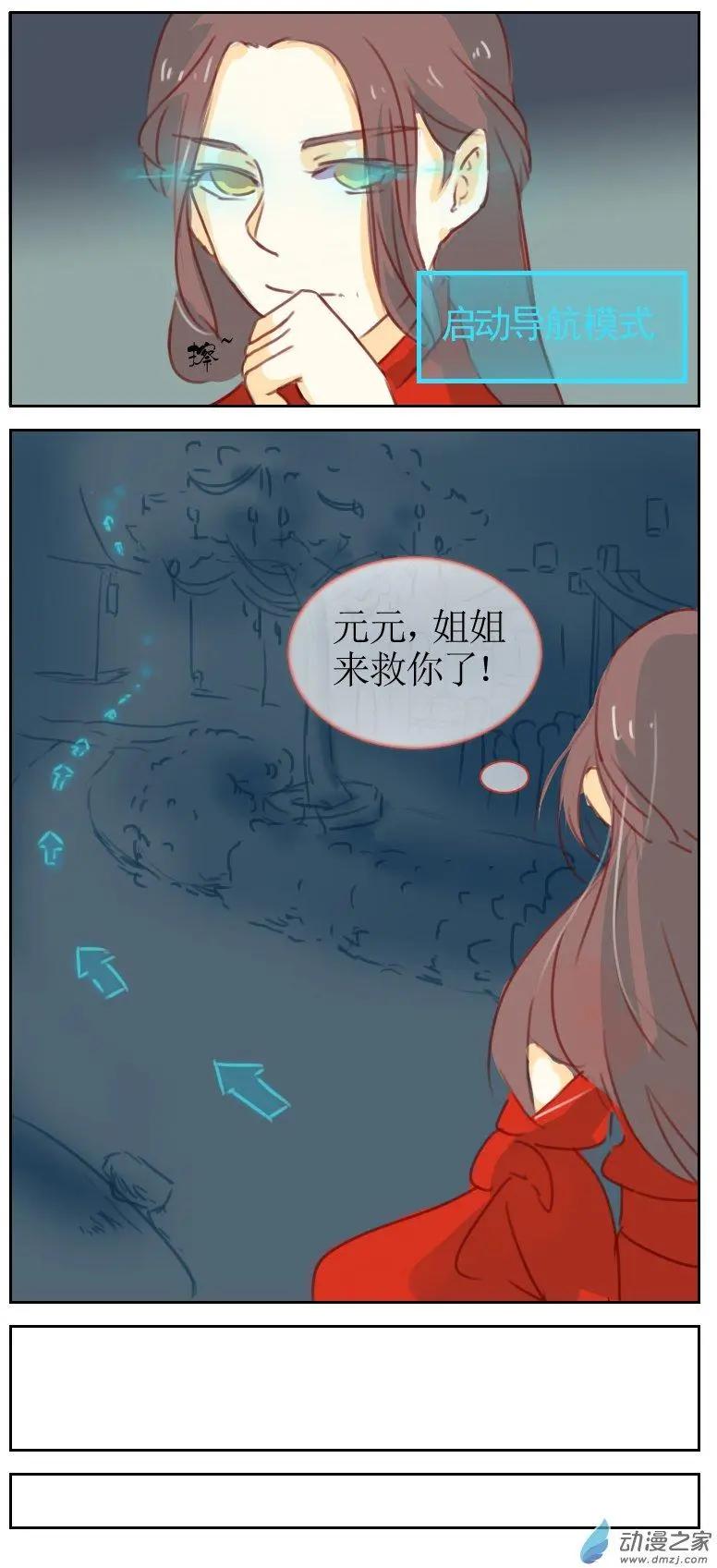 🍚系统挖坑教主跳 第15回 第12页
