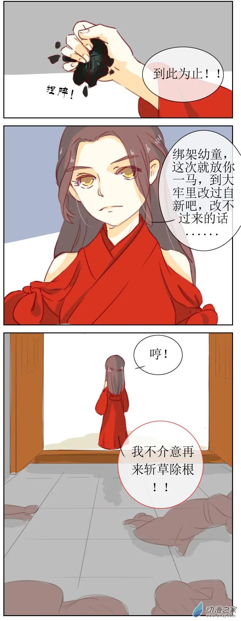 🍚系统挖坑教主跳 第15回 第16页