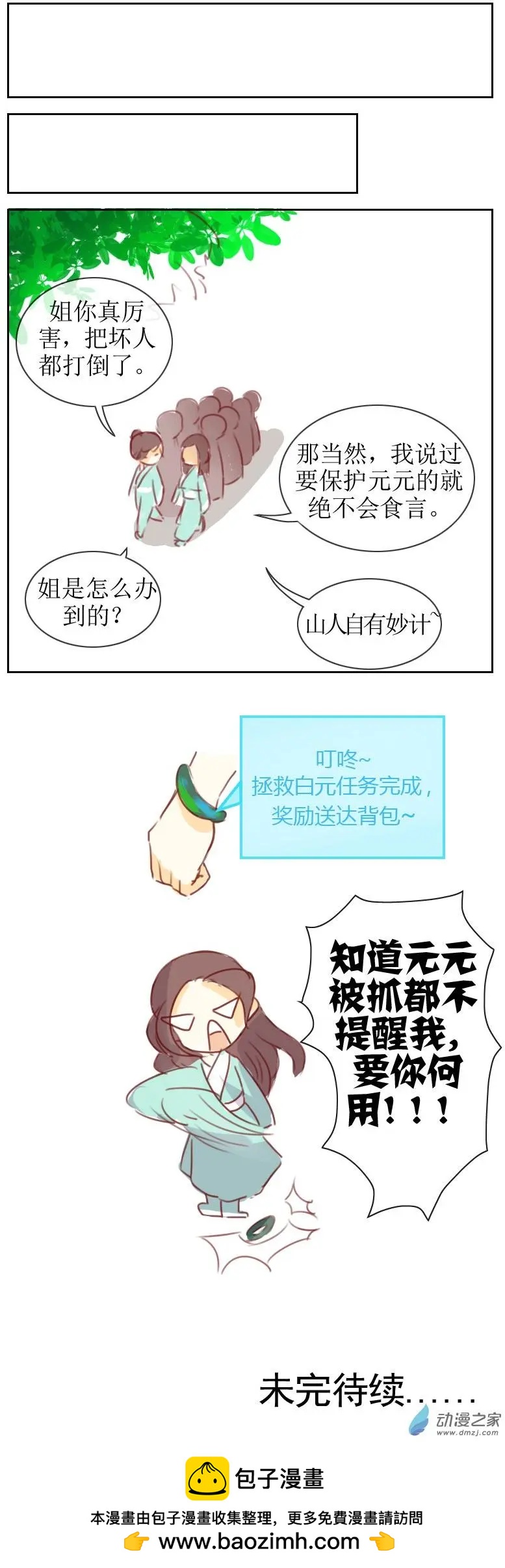 🍚系统挖坑教主跳 第15回 第17页