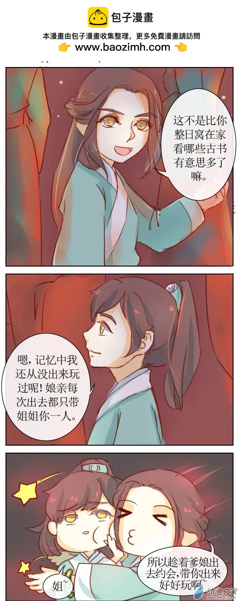 🍚系统挖坑教主跳 第15回 第2页