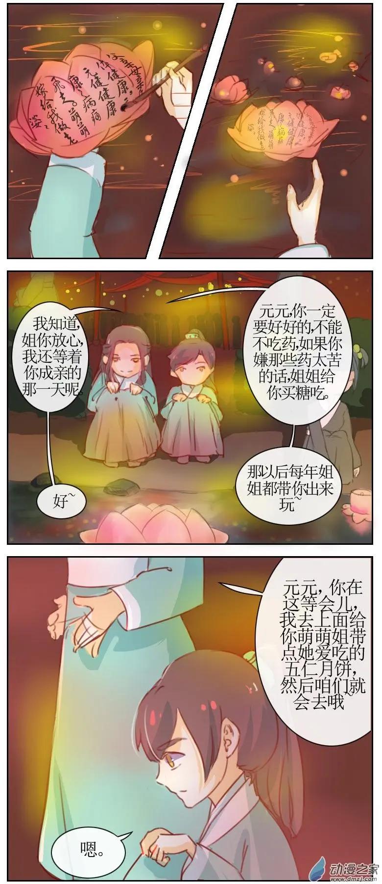 🍚系统挖坑教主跳 第15回 第4页