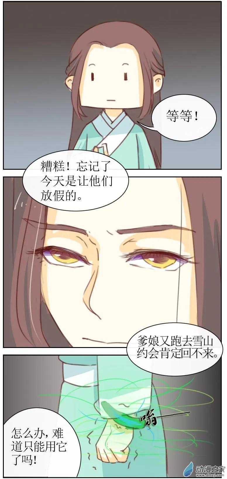 🍚系统挖坑教主跳 第15回 第8页