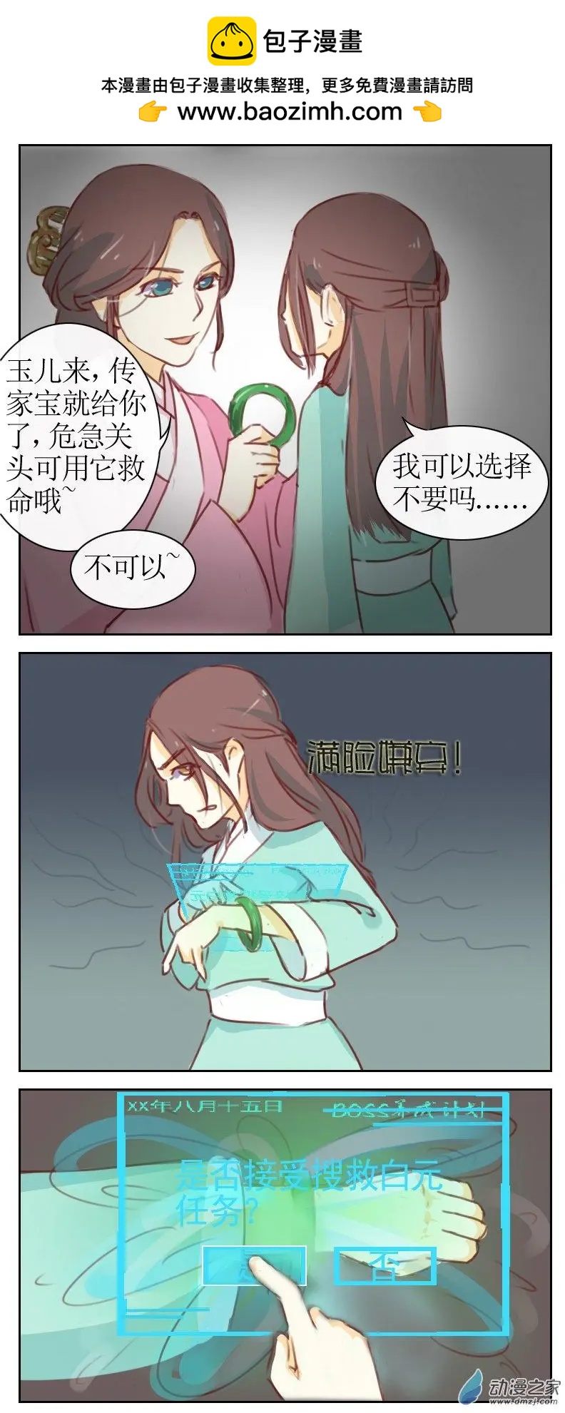 🍚系统挖坑教主跳 第15回 第9页