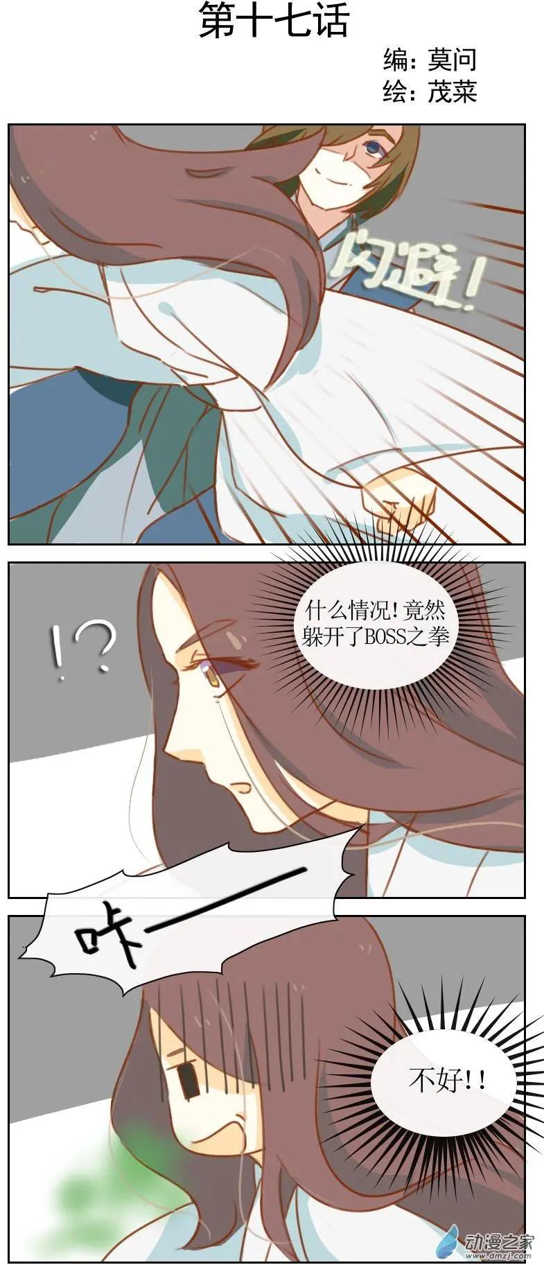 🍚系统挖坑教主跳 第17回 第1页