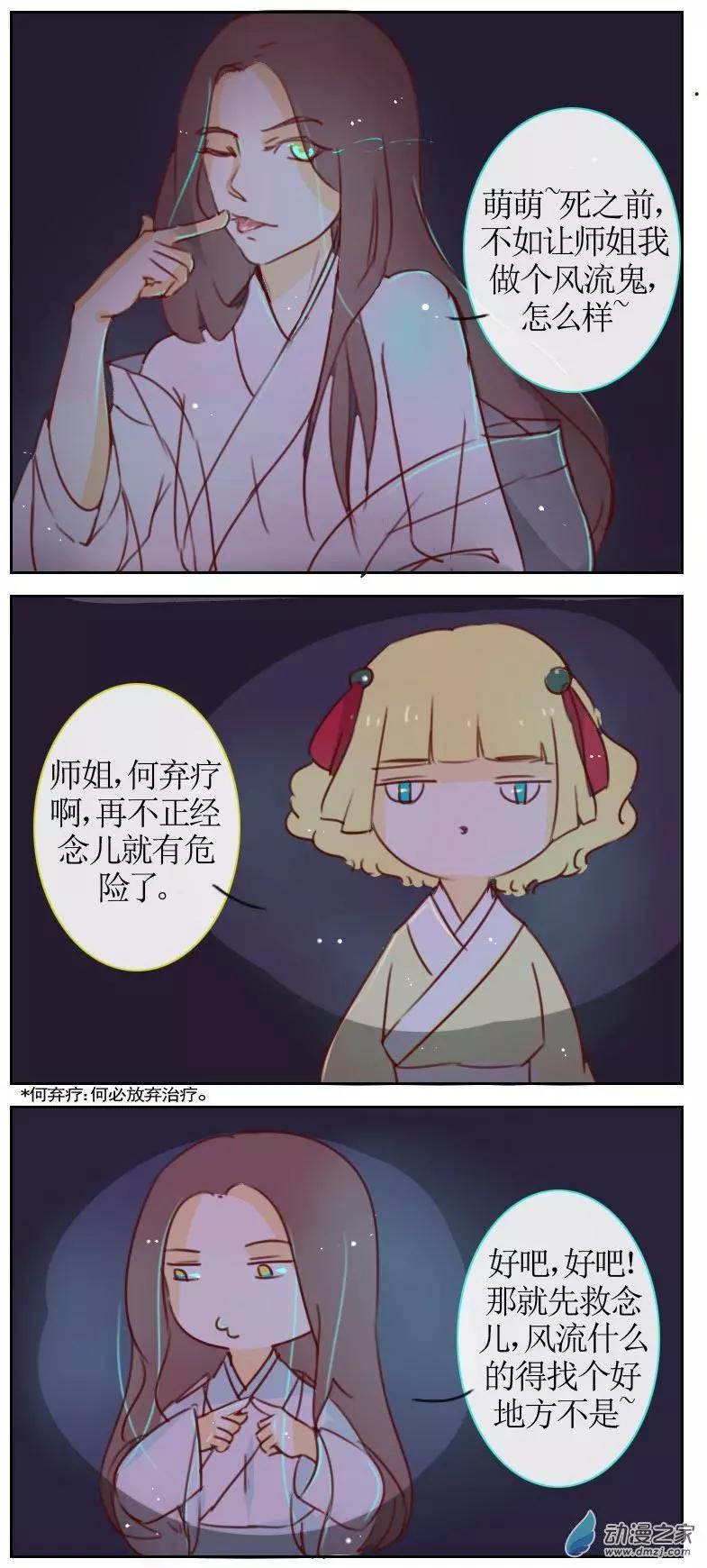 🍚系统挖坑教主跳 第17回 第10页