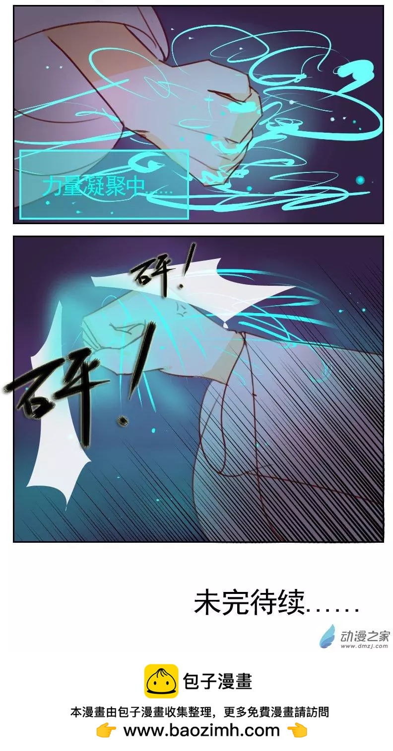 🍚系统挖坑教主跳 第17回 第11页