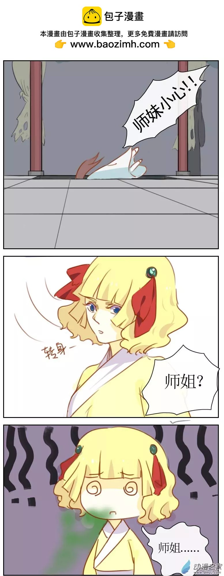 🍚系统挖坑教主跳 第17回 第2页