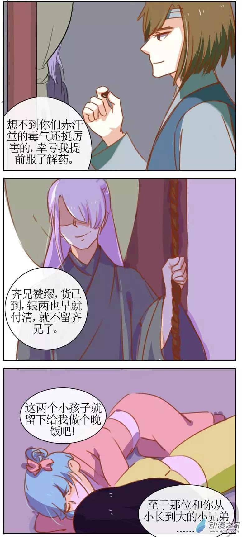 🍚系统挖坑教主跳 第17回 第3页
