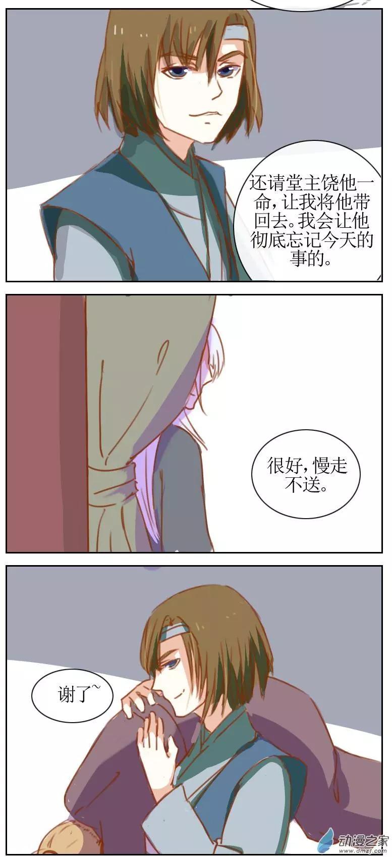 🍚系统挖坑教主跳 第17回 第4页