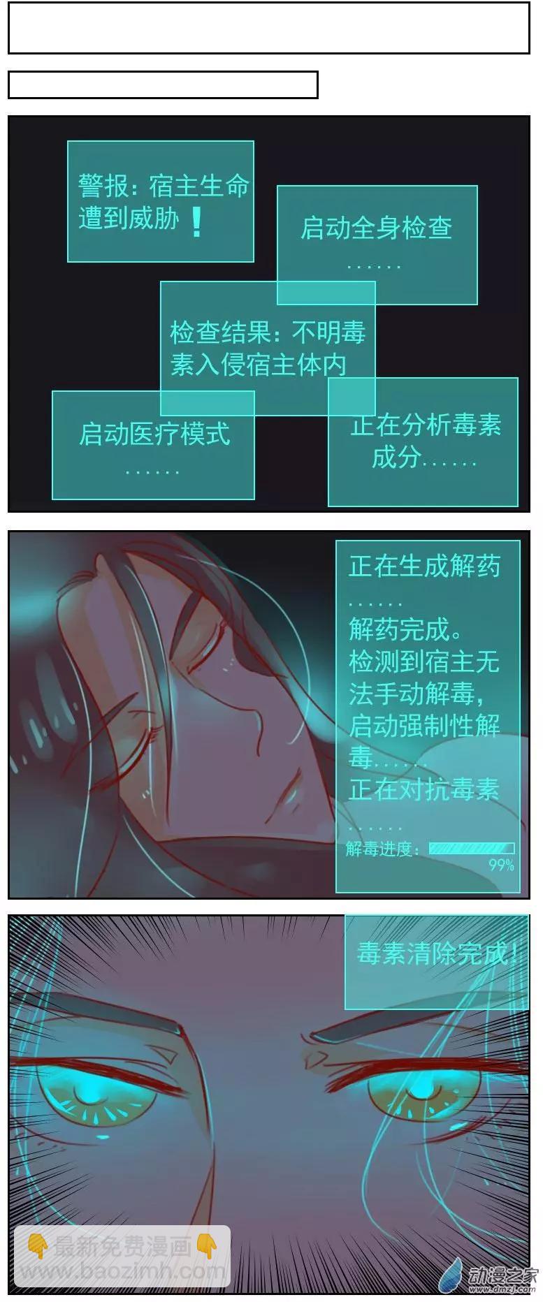 🍚系统挖坑教主跳 第17回 第6页