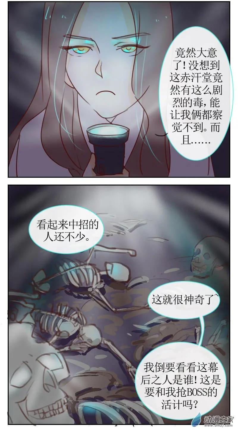 🍚系统挖坑教主跳 第17回 第8页