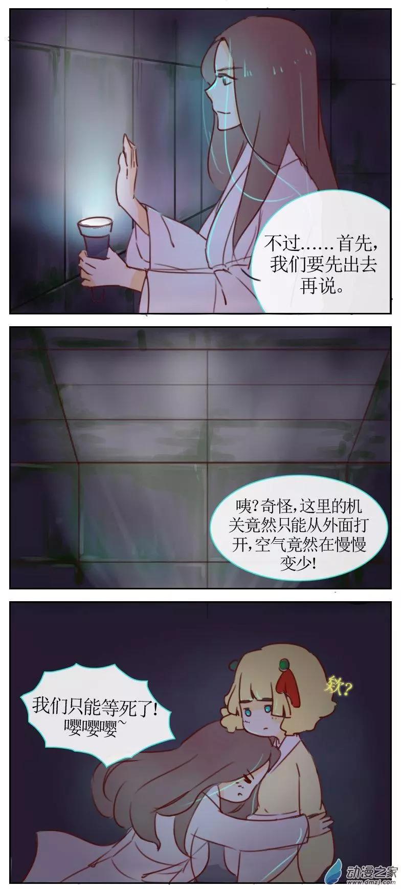 🍚系统挖坑教主跳 第17回 第9页