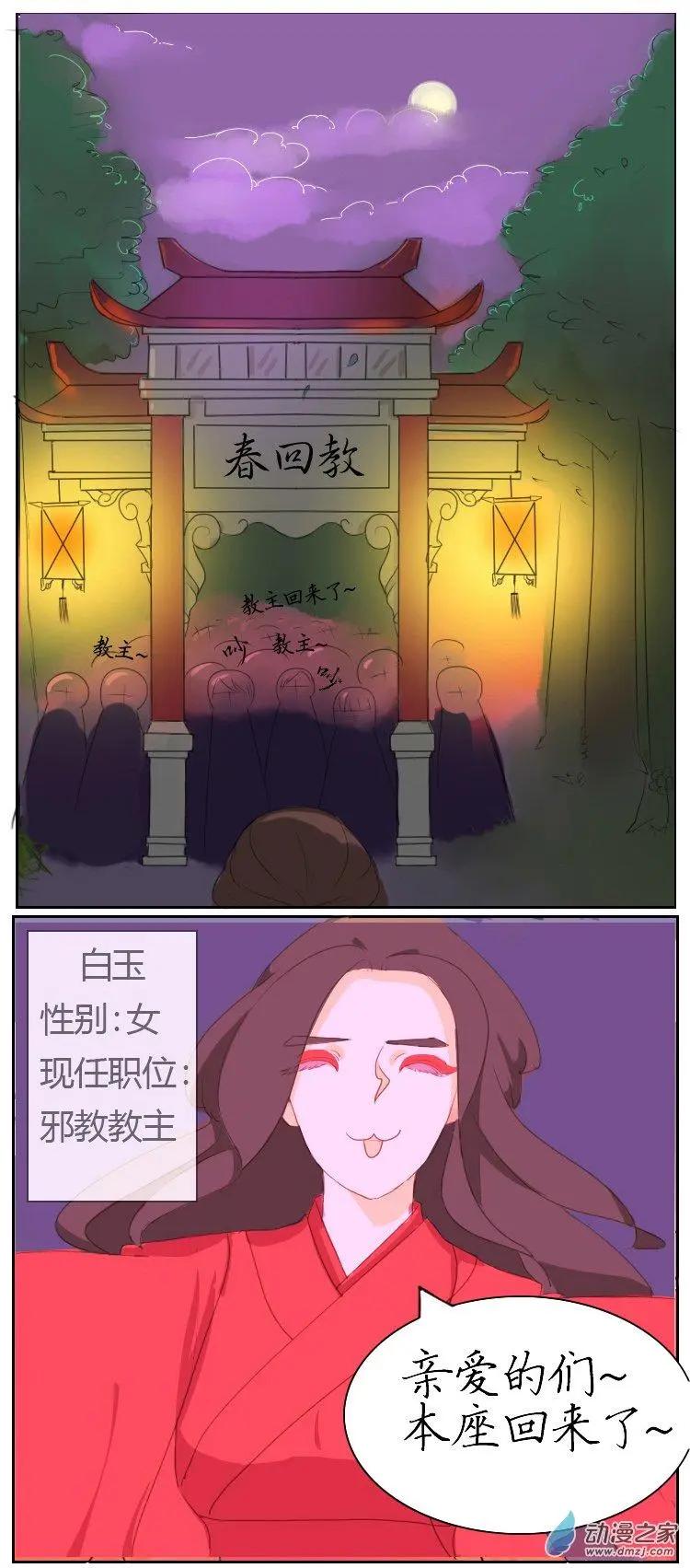 🍚系统挖坑教主跳 第02回 春回教 第1页