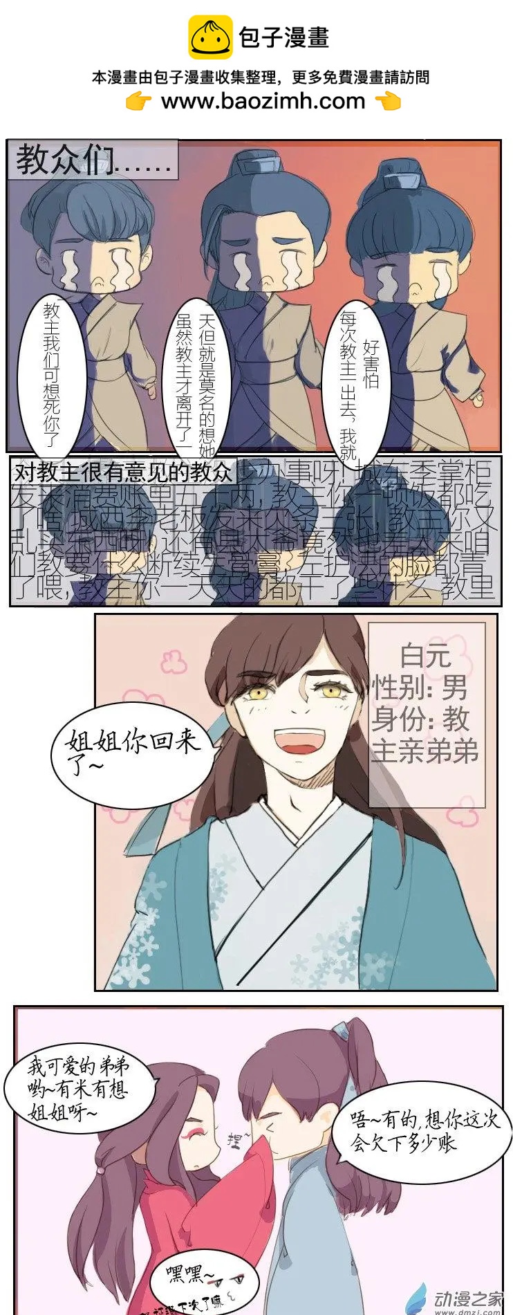 🍚系统挖坑教主跳 第02回 春回教 第2页