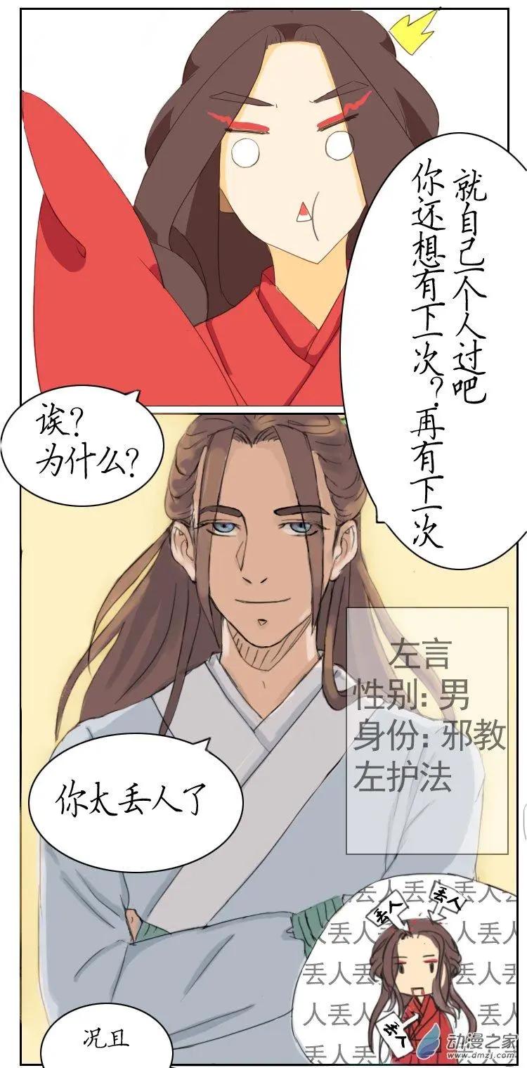 🍚系统挖坑教主跳 第02回 春回教 第3页