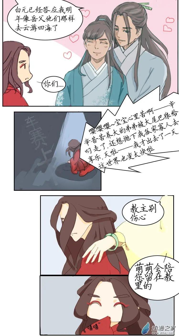 🍚系统挖坑教主跳 第02回 春回教 第4页