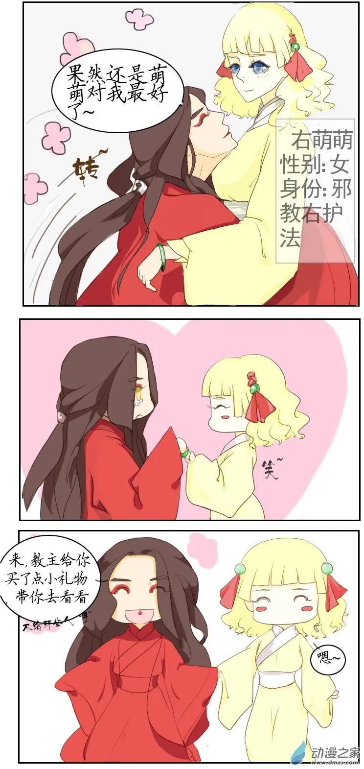 🍚系统挖坑教主跳 第02回 春回教 第5页