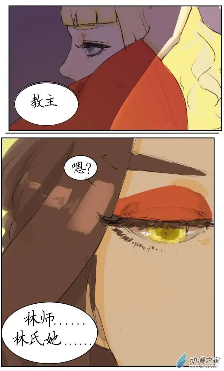 🍚系统挖坑教主跳 第02回 春回教 第7页