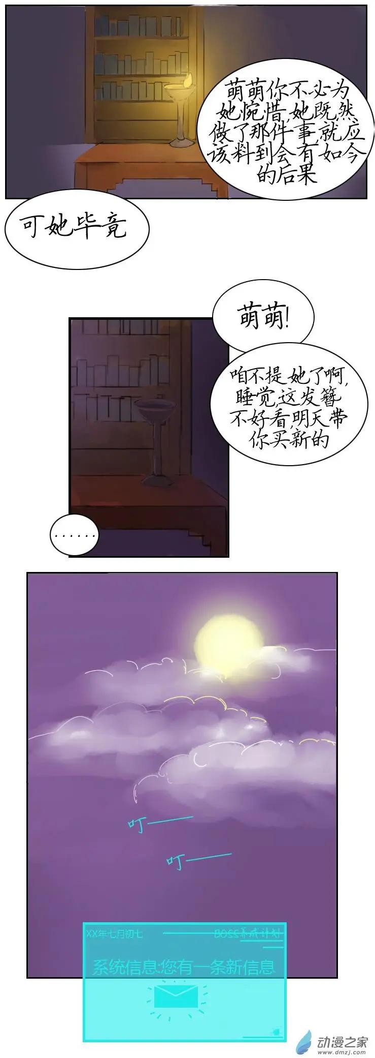 🍚系统挖坑教主跳 第02回 春回教 第8页