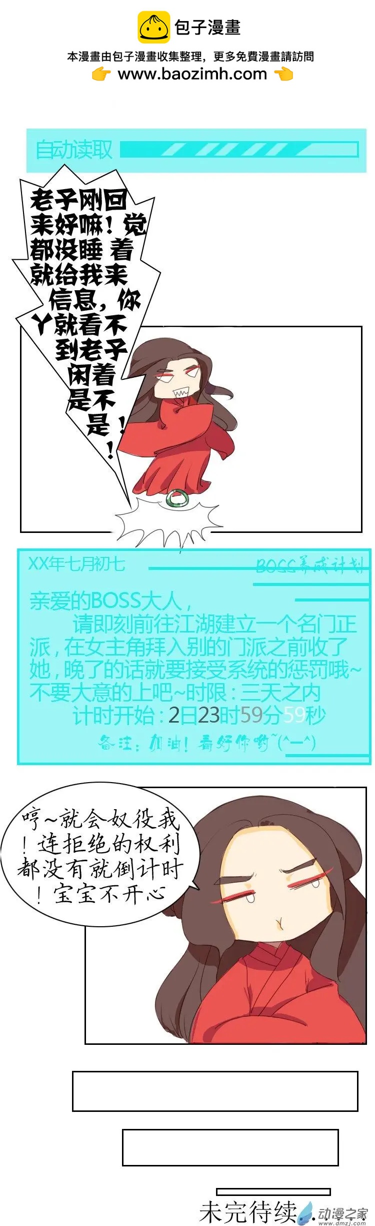 🍚系统挖坑教主跳 第02回 春回教 第9页