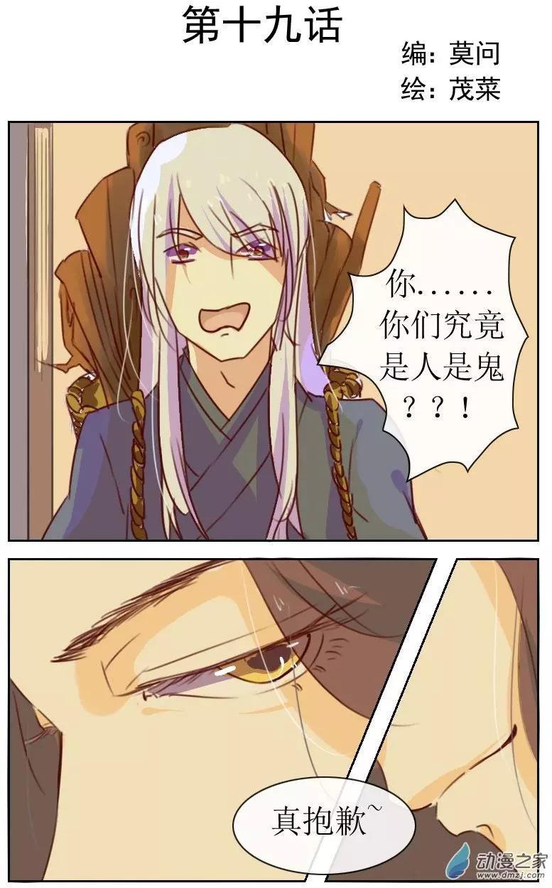🍚系统挖坑教主跳 第19回上 第1页