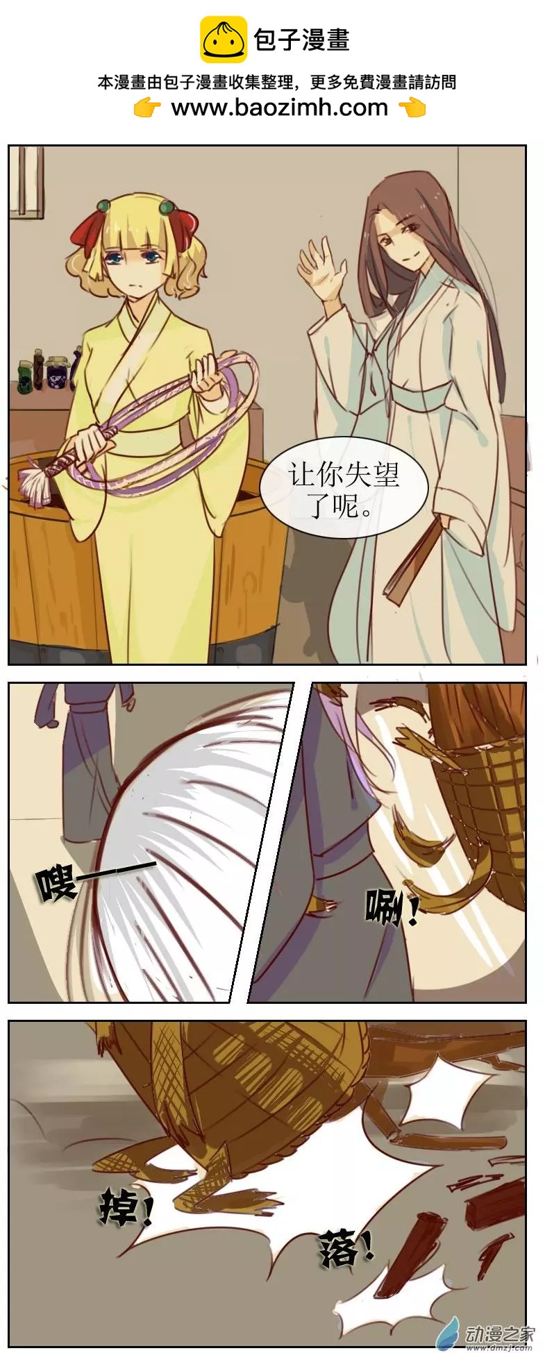 🍚系统挖坑教主跳 第19回上 第2页