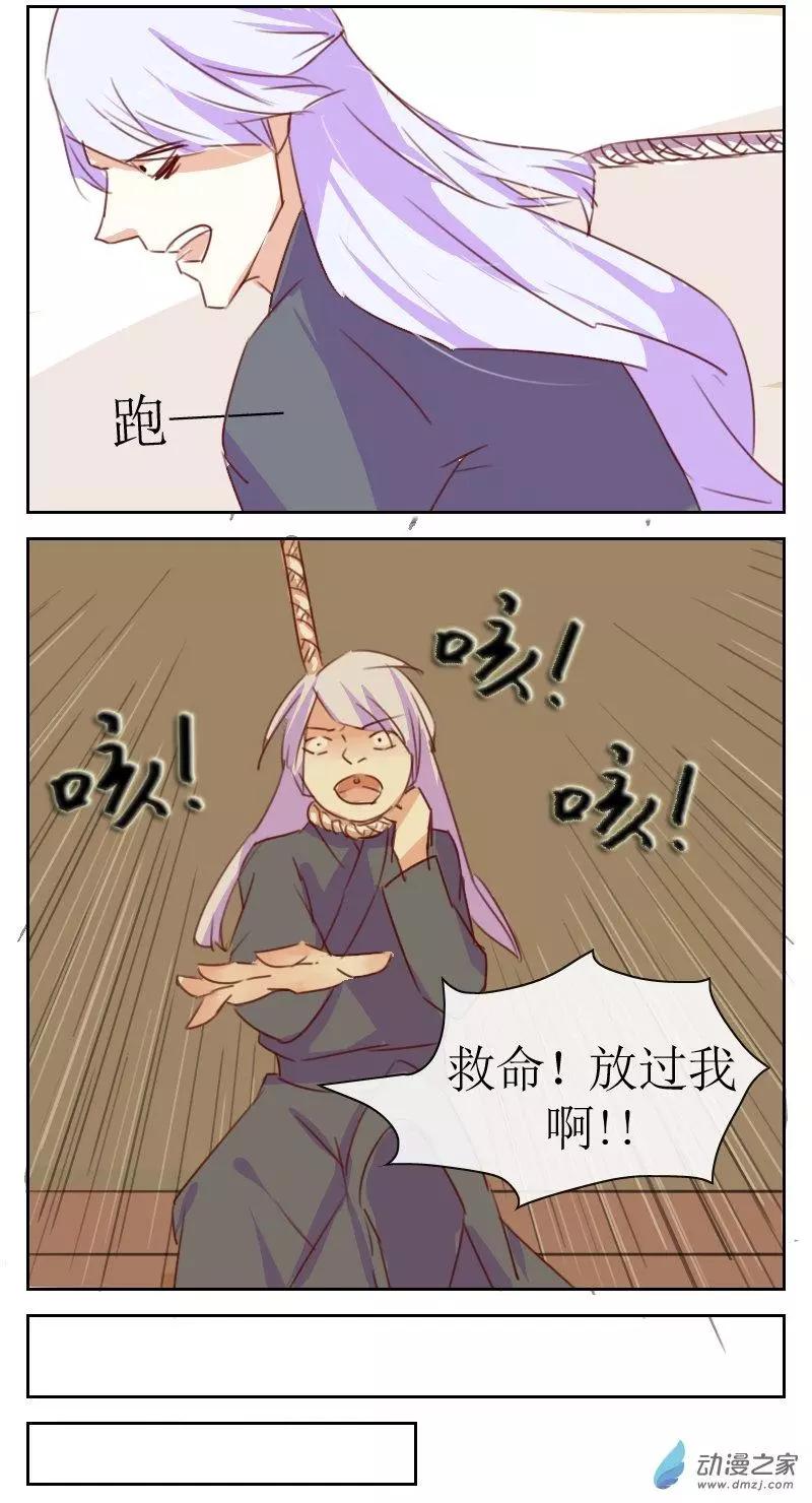 🍚系统挖坑教主跳 第19回上 第4页