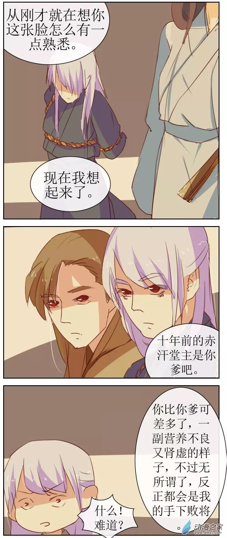 🍚系统挖坑教主跳 第19回上 第5页