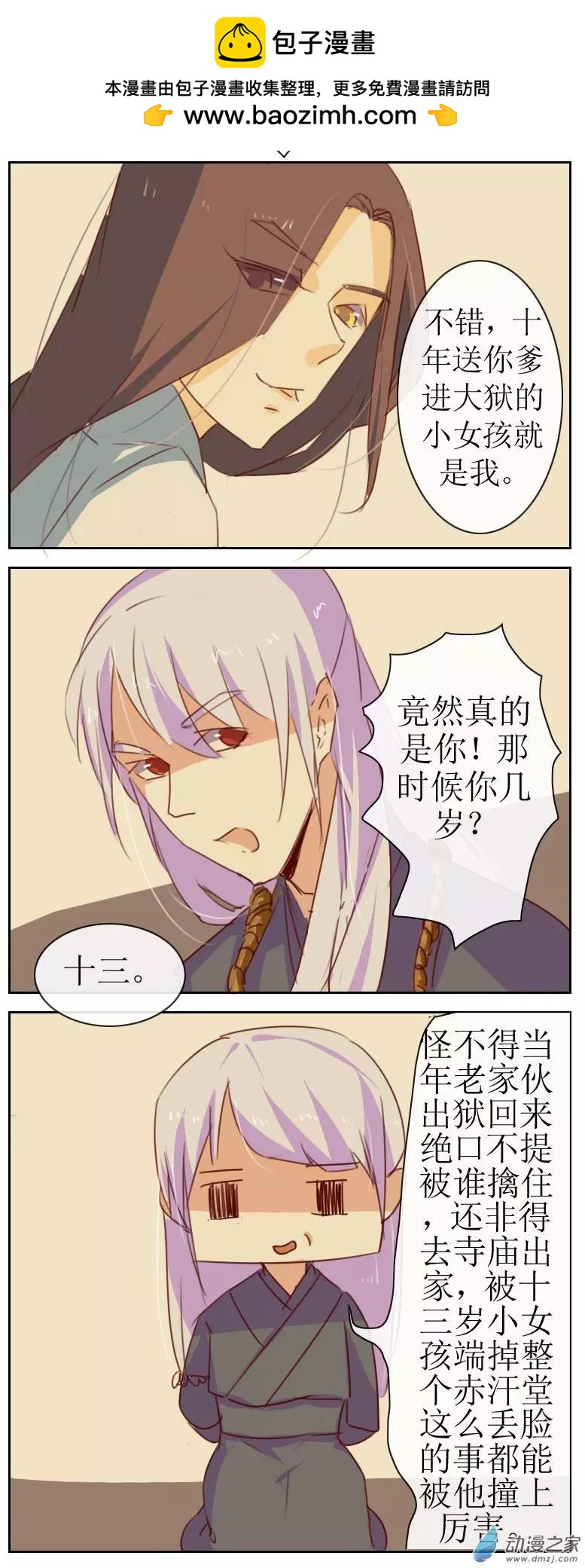 🍚系统挖坑教主跳 第19回上 第6页