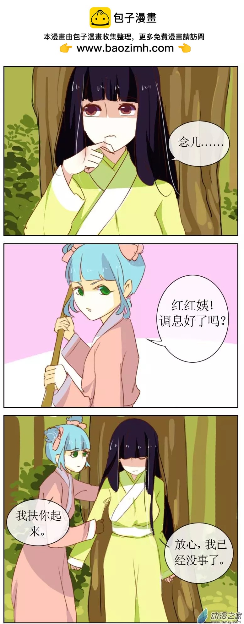 🍚系统挖坑教主跳 第20回上 第2页