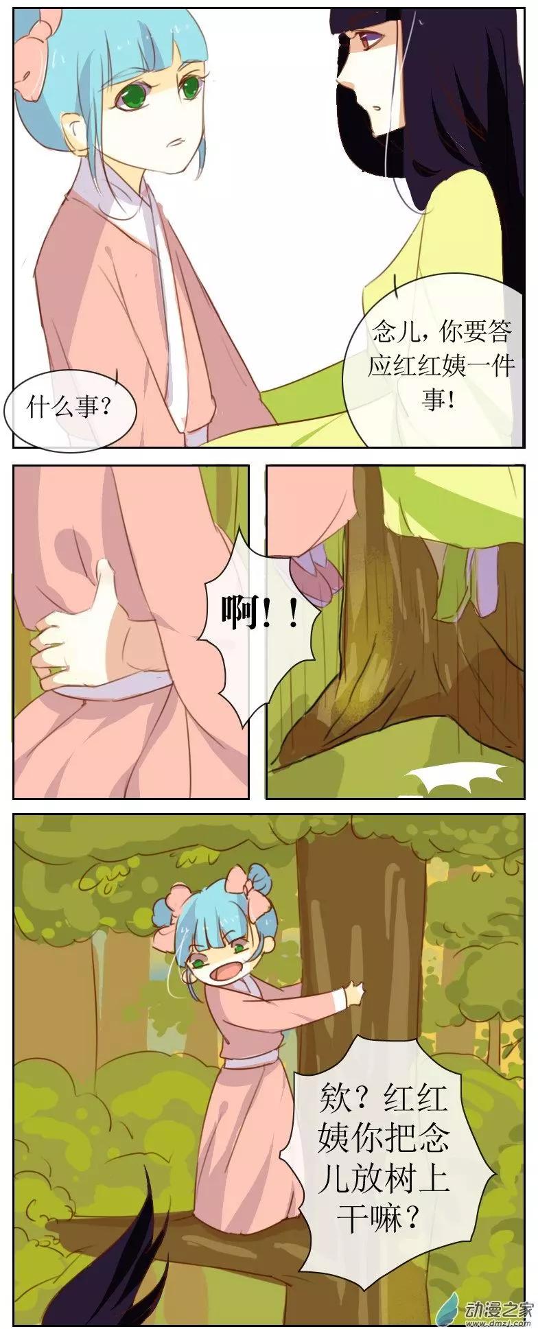 🍚系统挖坑教主跳 第20回上 第3页