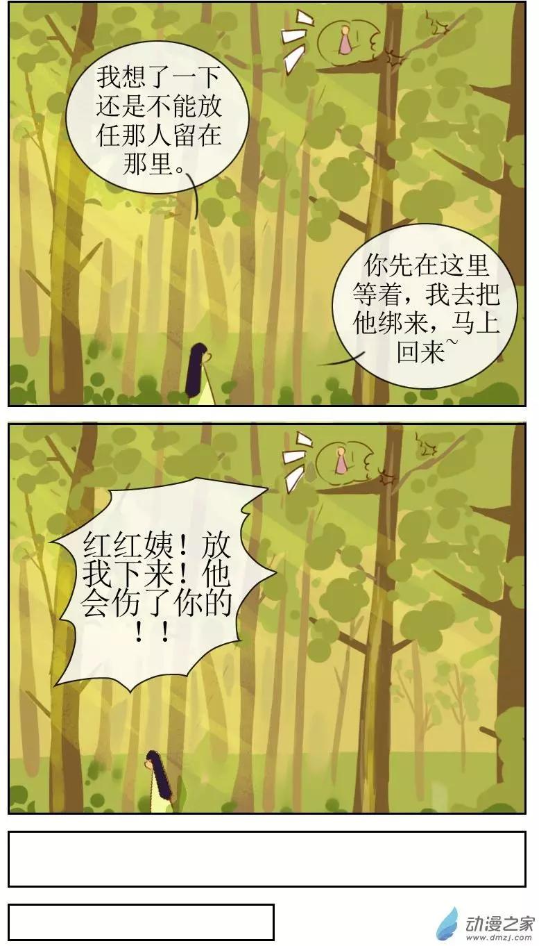 🍚系统挖坑教主跳 第20回上 第4页
