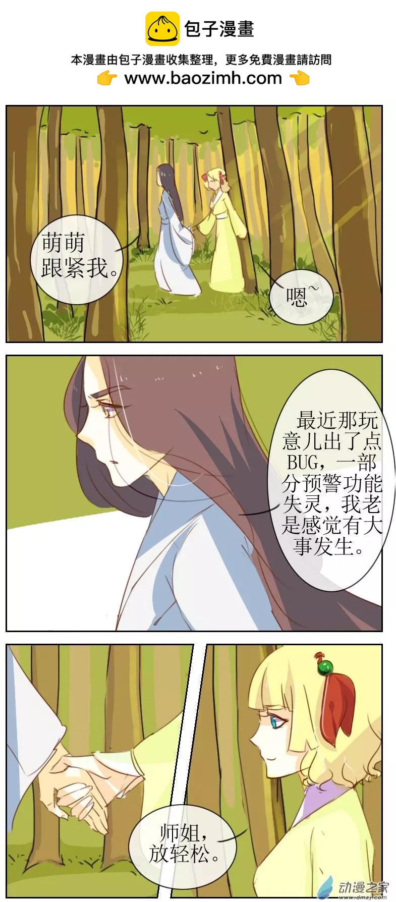 🍚系统挖坑教主跳 第20回上 第5页