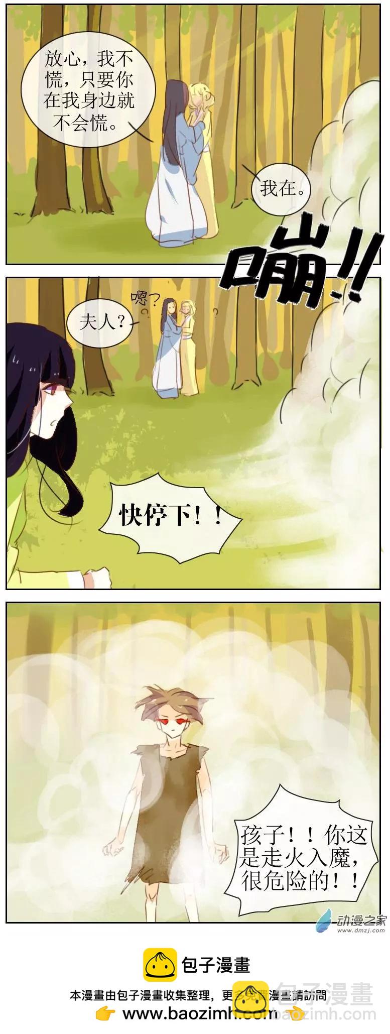 🍚系统挖坑教主跳 第20回上 第6页