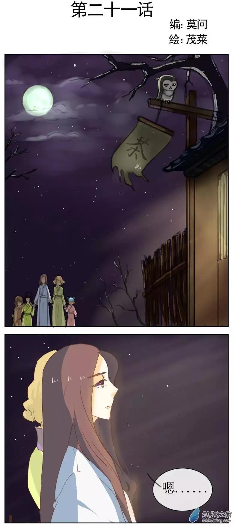 🍚系统挖坑教主跳 第21回上 第1页